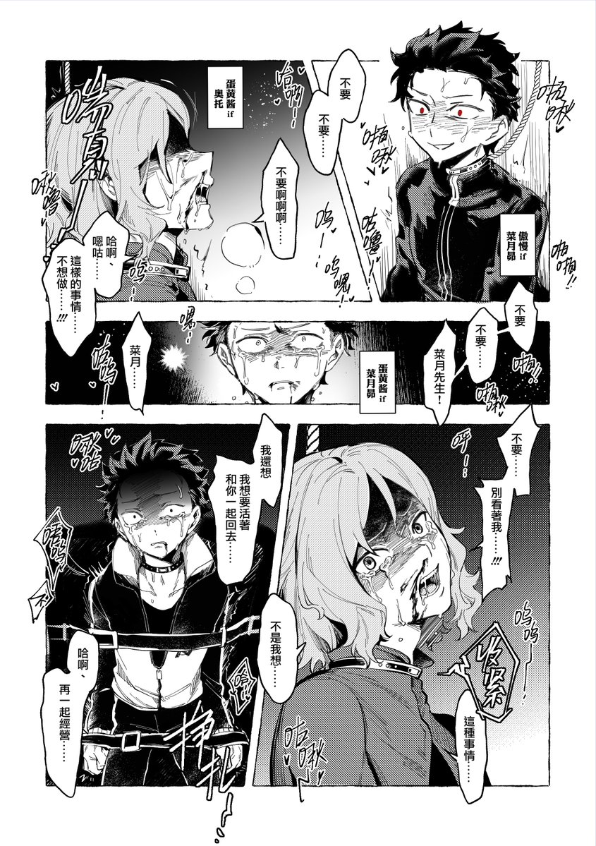 bird_graffiti's tweet photo. #オトスバ
腥爱舞台r1（1/3）
本漫画为奥昴R18向企划第一棒
含有大量令人不适/血腥暴力/强迫性爱/角色死亡的内容，请先阅读第一页的预警及基础设定以后，再选择是否观看 https://t.co/HRftmaoWA8