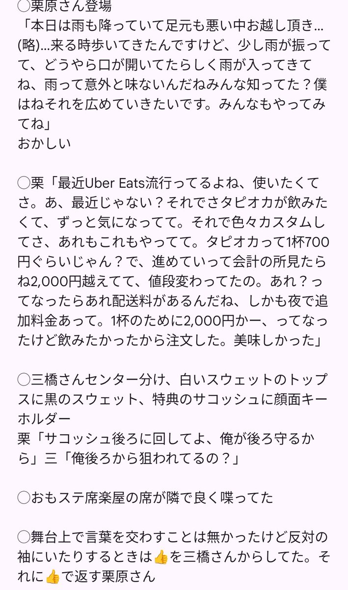 8mamo_ga4's tweet photo. 2026.09.26
栗原航大ファンミーティング1部
レポ
長いし、1枚1枚のサイズバラバラです。
全て私の記憶と誘って下さった栗原さんファンの方の補完によって出来てます。
栗原航大さん@kkodai24
ゲスト:三橋優樹さん@yuki_omnia
冒頭部分
(1/10) https://t.co/7lykXBuY6s