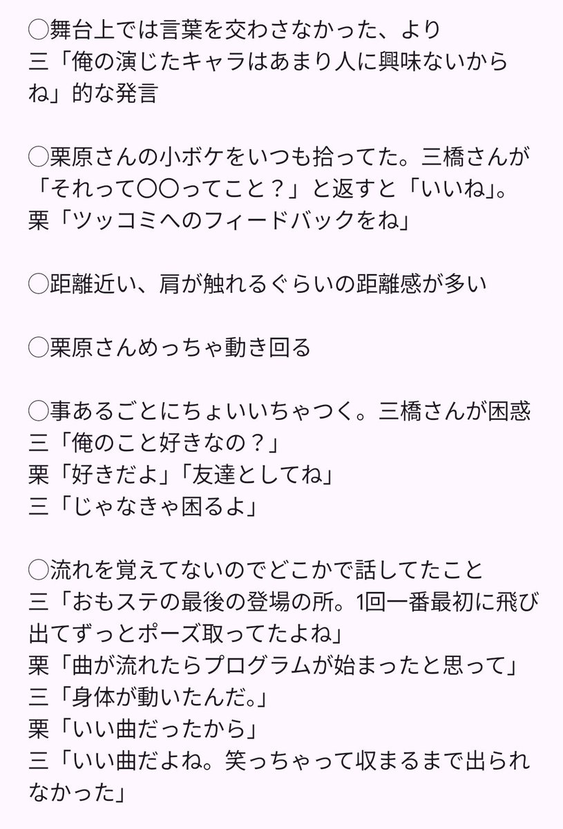 8mamo_ga4's tweet photo. 2026.09.26
栗原航大ファンミーティング1部
レポ
長いし、1枚1枚のサイズバラバラです。
全て私の記憶と誘って下さった栗原さんファンの方の補完によって出来てます。
栗原航大さん@kkodai24
ゲスト:三橋優樹さん@yuki_omnia
冒頭部分
(1/10) https://t.co/7lykXBuY6s