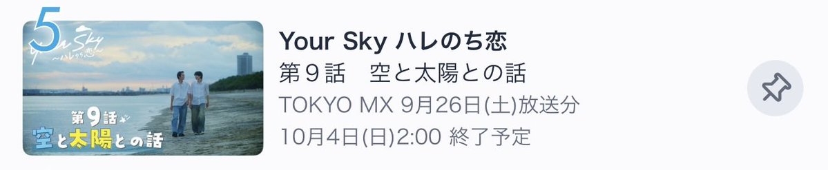 ISSHIN_STAR's tweet photo. 5位まできたー❣️めざせ1位🏅
 #ユアスカ #相原一心エゴサ用 https://t.co/jEx5qjGaVG