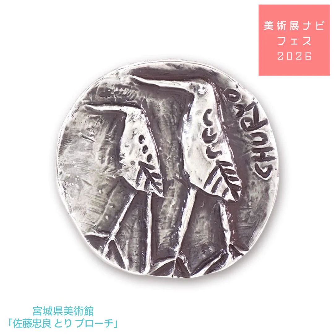美術展ナビ on X: 