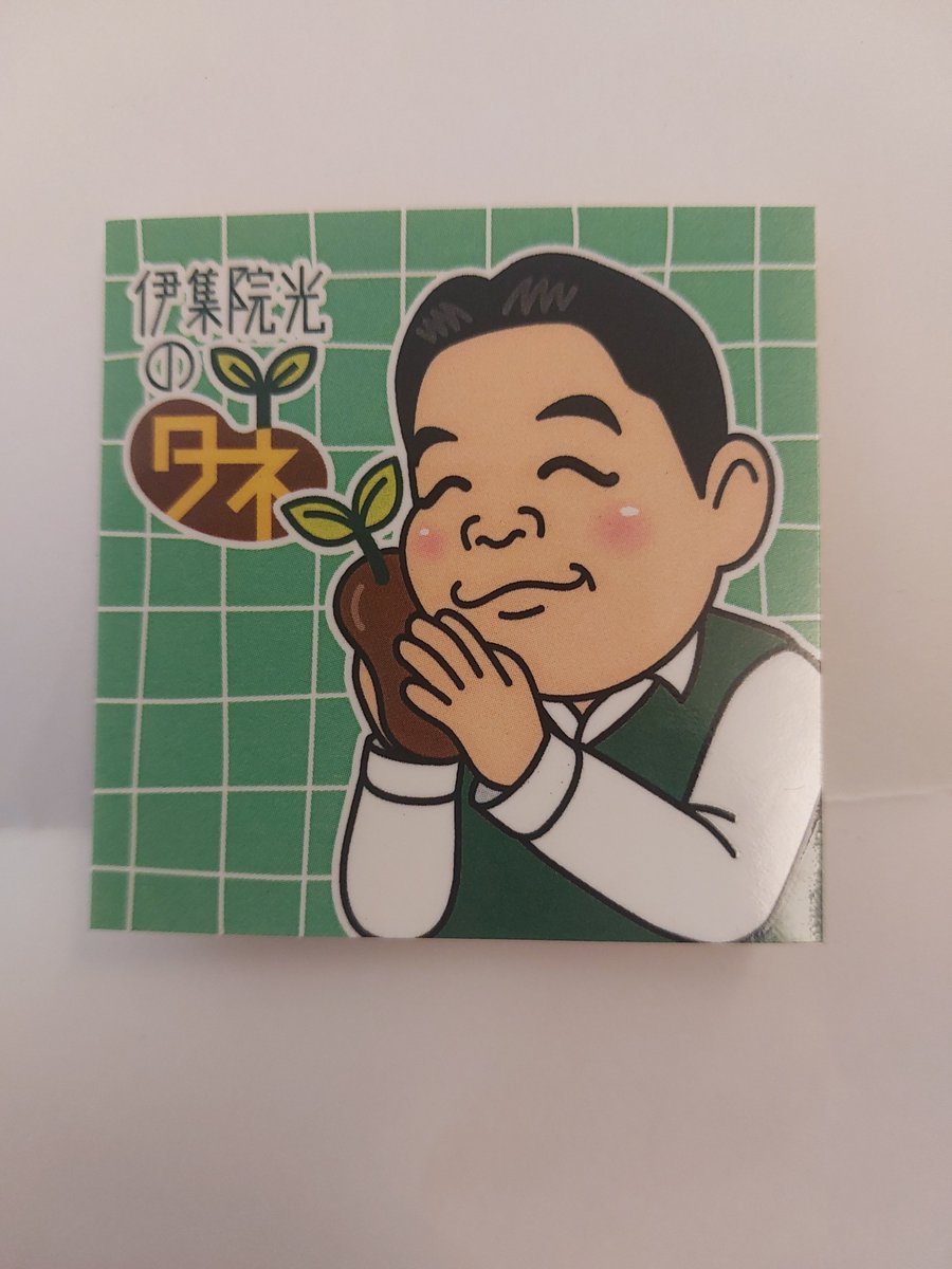 shirotane07's tweet photo. 先日読まれた分のステッカーと
1年ぶり位にいただいた〝タネ一覧〟

最新のタネ一覧には、メールで送る時の「件名」も載ってました︎🌱✨
さり気ない気遣いが嬉しいです✨️

 #伊集院光のタネ  #ijuin https://t.co/fSlOSKdujx