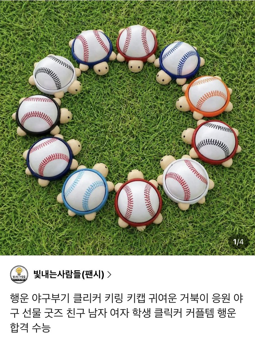 hweag1es's tweet photo. #RT
트위터 미신의 힘을 믿어봅니다...🍀
오늘 아시안게임 야구 승리 시 rt 추첨 1분께 야구부기 클리커를 보내드립니다!
오늘 중으로 당발합니다~

후디 한정 X 야빠 한정 O https://t.co/297yGdRmWP