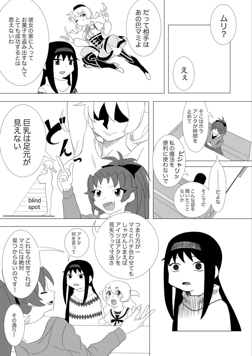 raku_joh's tweet photo. ほむ杏なぎがマミさんの家に盗みに入る話（4/31） https://t.co/DElNLZOCU2