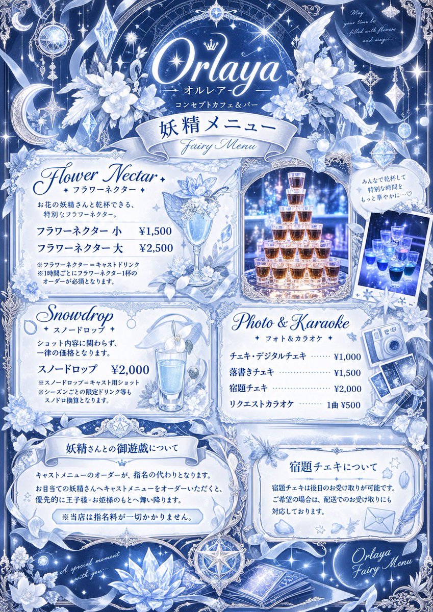 cero_0rlaya_0's tweet photo. Concept Cafe &amp; Bar Orlaya -オルレア-

✧ ご入国料 ✧

飲み放題　1時間 3,000円

＋500円
🍺 ビール飲み放題
🎤 カラオケ歌い放題

✧ 延長料金 ✧

30分　2,000円
60分　3,000円
※1セットごとにフラワーネクター（キャストドリンク）のオーダーが必須となります。

Tax 10% ／ Service Charge 10% https://t.co/0BaNUr3yGW