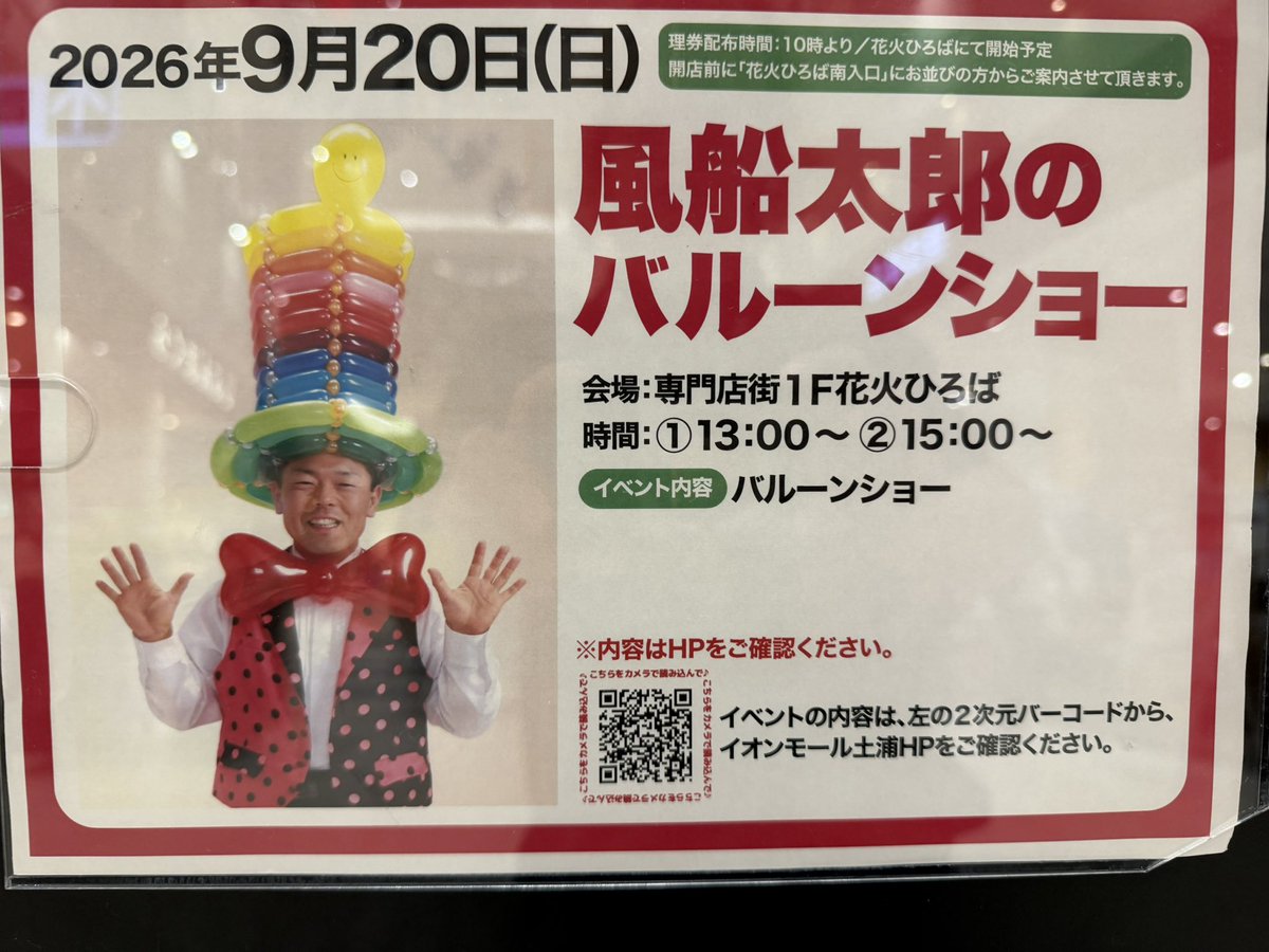 BalloonLab_7's tweet photo. そういえばこのあいだ見てきました https://t.co/0vdDegLK8f