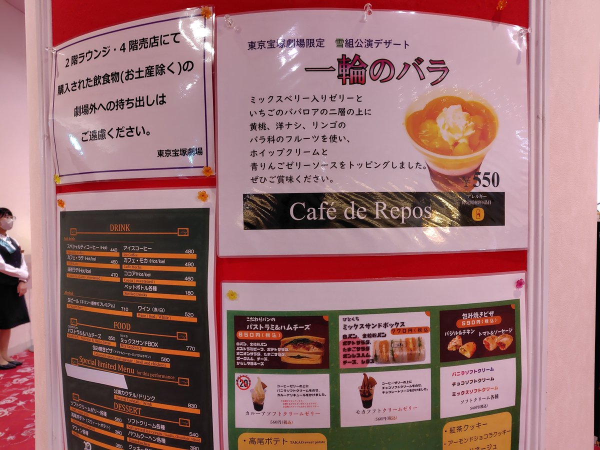 Showly_k's tweet photo. 中8日で「ポーの一族」。
もうこんな素晴らしい公演はそうそうないよね、と毎回思う。

新しい公演デザート「一輪のバラ」。
見た目はシンプルだけど中身いろいろおいしかった。 https://t.co/F0DL0lx2JX