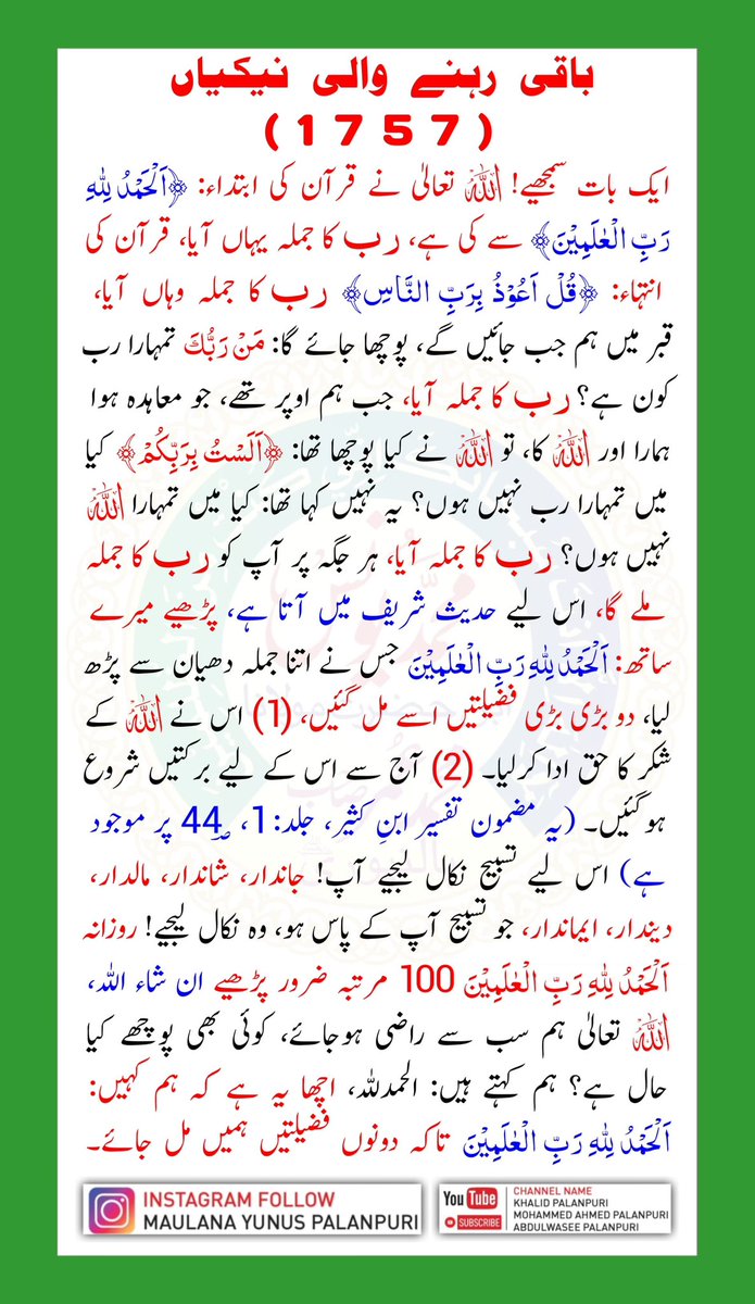 KhalidPalanpuri's tweet photo. جس نے اتنا جملہ دھیان سے پڑھ لیا، دو بڑی بڑی فضیلتیں اسے مل گئیں https://t.co/cZuP8CQuyr