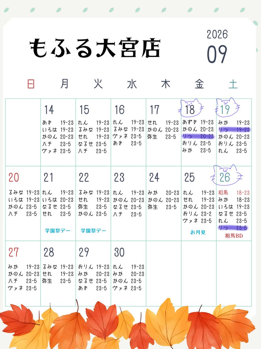 mofru__ritu's tweet photo. 💙💜 10月前半 シフト 💜💙

10/3（土）　19:00〜23:00
10/5（月）　23:00〜翌5:00
10/14（水）　23:00〜翌5:00

10月も宜しくお願いします‼️‼️
 #もふる大宮 https://t.co/nRUIHxmQez
