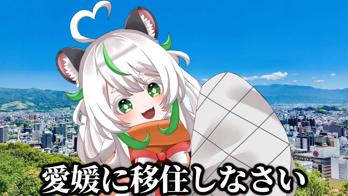 kinezumiyamane's tweet photo. 愛媛に移住しなさい https://t.co/9ELFrykFgg