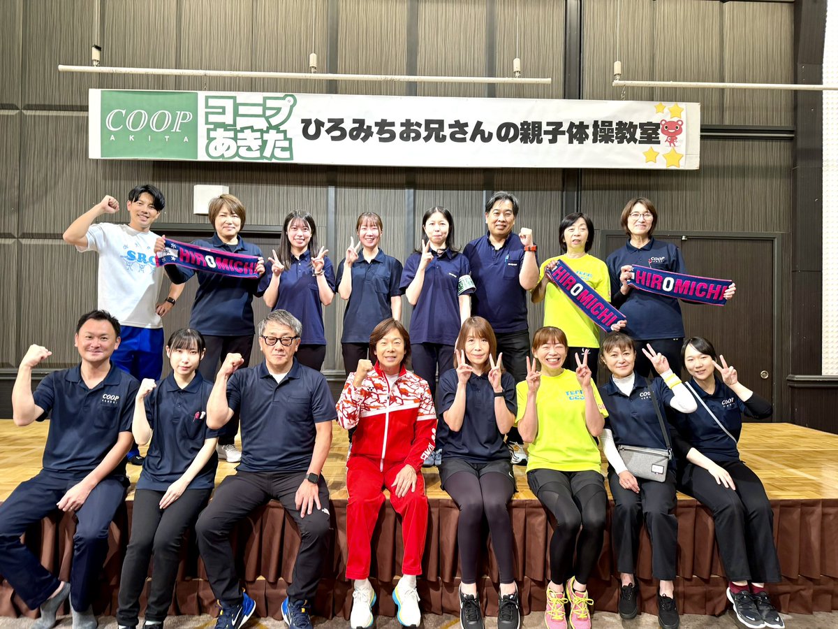 sato_hiromichi's tweet photo. 今日は秋田県でしたぁ〜(^^)
コープあきたさん主催の親子体操教室。
ご参加くださった皆様、コープあきたのスタッフの皆様、お手伝いに来てくださったコープあおもりの皆様、ありがとうございましたぁ〜♡ https://t.co/5BTSEQr316