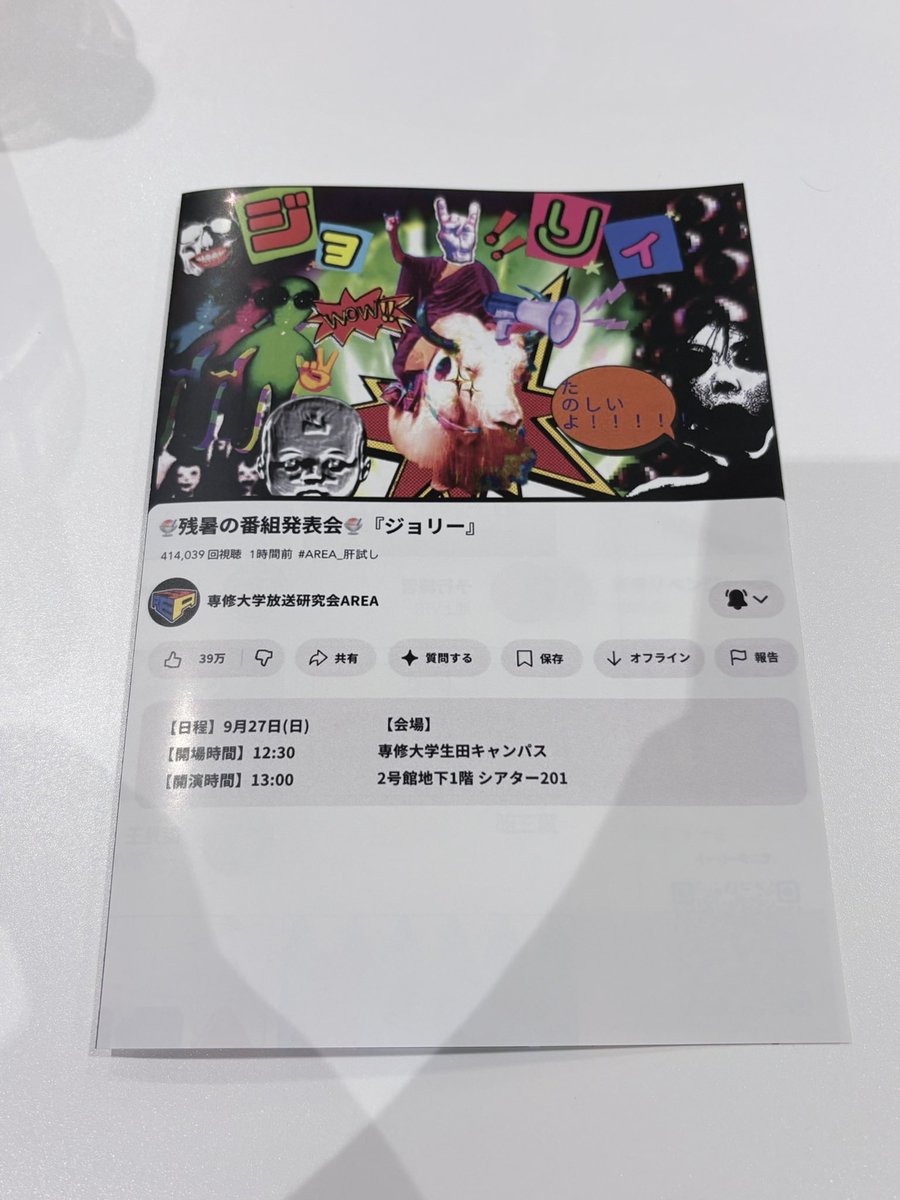 122_mubs's tweet photo. #AREA_肝試し

本日は専大AREAさんにお邪魔���ました！
どの作品も完成度が高く、終始楽しませていただきました！
特にラジドラの脚本、演技が素晴らしく、とても勉強になりました🙇‍♂️ https://t.co/c7qHTcjGvM