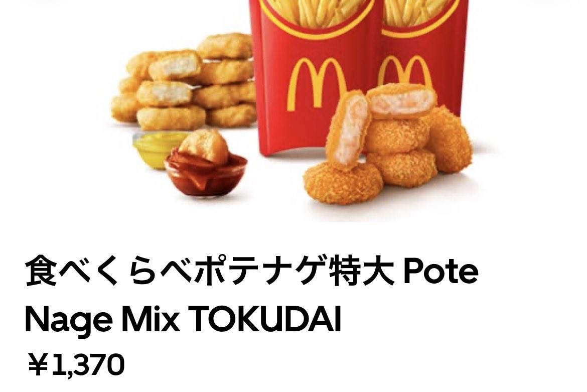 Md93uA's tweet photo. 間違ってこの量を😭しかもアーモンドアイスも一緒にお願いしてたのね😭ナゲット1とアイスは食べ終えたんだけど残りありすぎて2日掛けて食べなきゃなのか⁉️とか😭連続マックはきつい😭どうすれば😭 https://t.co/M3YxhNq18k