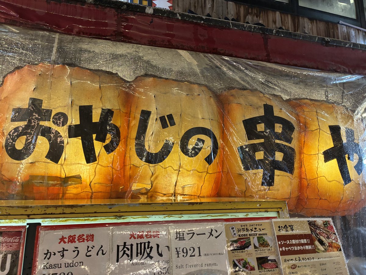 halt_lol's tweet photo. あの世界的有名ストリーマーpeimameが認めた串カツ屋に来た https://t.co/4MWVgZylu3