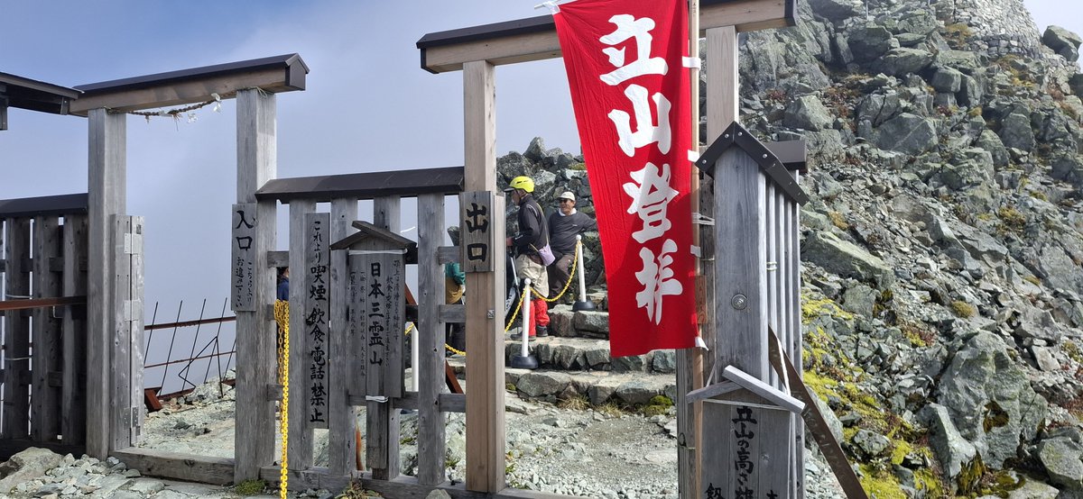 okachi09mt's tweet photo. 立山雄山神社は700円で御払いして貰えたし山頂というのもあって何だか御利益ありそうでだったなぁ https://t.co/XXkAATjdAw