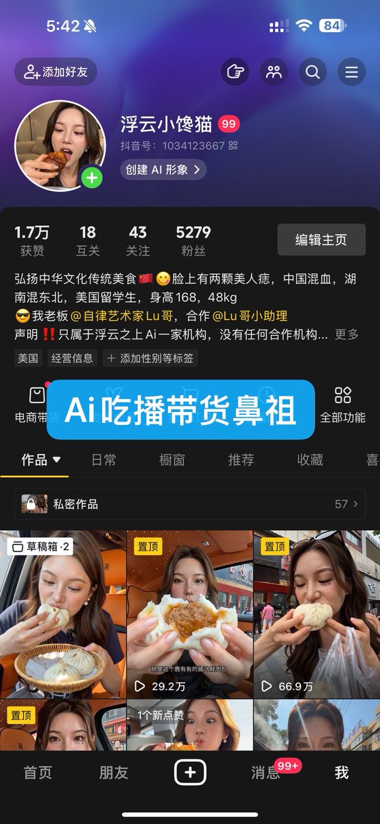 luge0705's tweet photo. 我是 LU哥。

在美国生活、读书10年，UCLA本科，USC硕士。

回国以后一直做短视频电商： 从抖音短视频带货头部，到TikTok，再到今天的AI带货领跑人。

我不是AI吃播火了以后，才开始做AI吃播。

在做AI带货之前，我就在想一个问题：
AI进入内容电商，到底应该干什么？

我的答案一直很明确：
AI不是用来复制实拍的。 
而是要利用AI的优势，并把它放大，各个赛道都是。

比如做美食内容， AI真正厉害的不是直接复制实拍, 也不是把菜拍得更漂亮，

而是可以把一个人吃东西时的 食欲、满足感、汁水、拉丝、酥脆、爆浆…… 
全部放大。

更重要的是：
现实拍摄里很多画面， 不是不能拍，而是难拍、贵拍、不值得拍，更难批量拍。

但AI可以把这些东西低成本、高效率地批量生成。

所以我很早就判断：
如果用AI做美食内容，就应该做吃播。

因为这才真正发挥了AI的优势：
降本增效 + 实拍难以实现 + 可以规模化生产。

于是，我把AI真正放进了自己原本的 内容 + 电商 + 带货 这套生意里。

我们很快跑通了AI吃播带货， 两个多月AI吃播账号整体GMV已经接近100万。

同时，我们做出来的AI吃播视觉， 也成为很多同行研究、参考和模仿的对象， 直到今天依然处在行业头部。

所以，为什么大家叫我「AI吃播教母」？
因为我不是追着风口来做AI吃播。
我是先理解AI真正改变了什么， 再把它放进内容电商， 最后把它跑成了一门可变现的生意。

会生成，不等于会赚钱。

我真正关心的是：
AI能不能降本增效？ 能不能做出实拍不愿做、很难做的内容？ 能不能批量生产？ 能不能最终变成生意？

AI吃播只是入口。

我真正想研究的是：
AI会把下一代内容生产、内容分发和内容电商，变成什么样。

AI吃播 AI带货 AI内容商业化 TikTok电商 短视频分发 品牌增长 以及一个内容电商团队，如何把AI真正变成生产力。

AI只是开始。

AI吃播教母版，先营业🤗