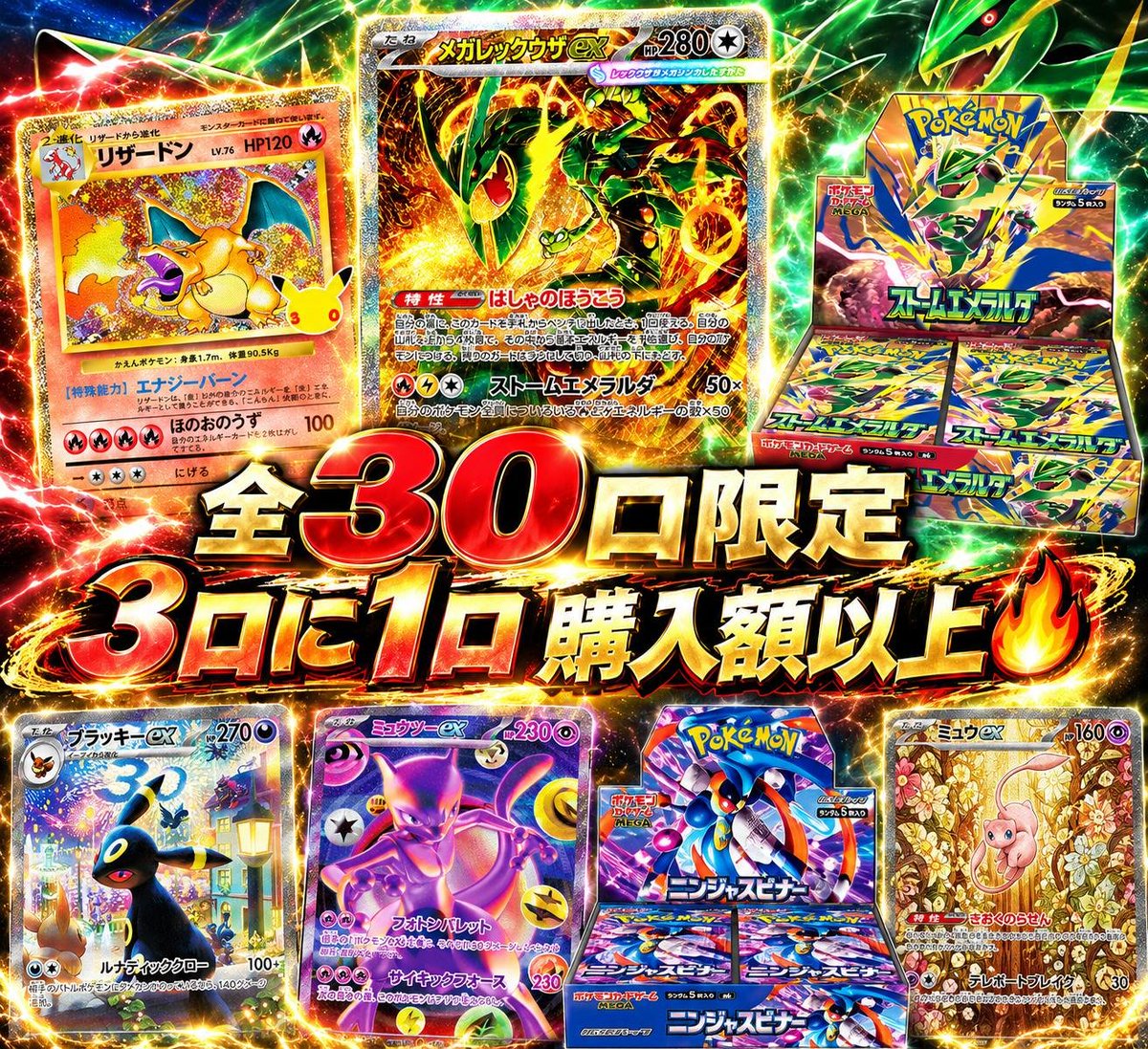 Plum2024's tweet photo. 🔥販売開始しました🔥

【全30口限定】
🎯 3口に1口が購入額以上！

👑 メガレックウザex SAR
🔥 リザードン30th
📦 ストームエメラルダBOX
🌙 ブラッキーex
✨ ミュウツーex FUR
📦 ニンジャスピナーBOX

「TOPだけじゃない」
引いて嬉しい当たりをしっかり詰めた30口です🔥

💥 1口 5,980円（税込）
💥 購入額以上 10口／30口
💥 BOX当たり2種
💥 全30口限定

本日ただいまより販売START🔥
完売次第終了です！

👇商品はこちら
https://t.co/fpTi6bko4a

#ポケカ #ポケモンカード #オリパ
