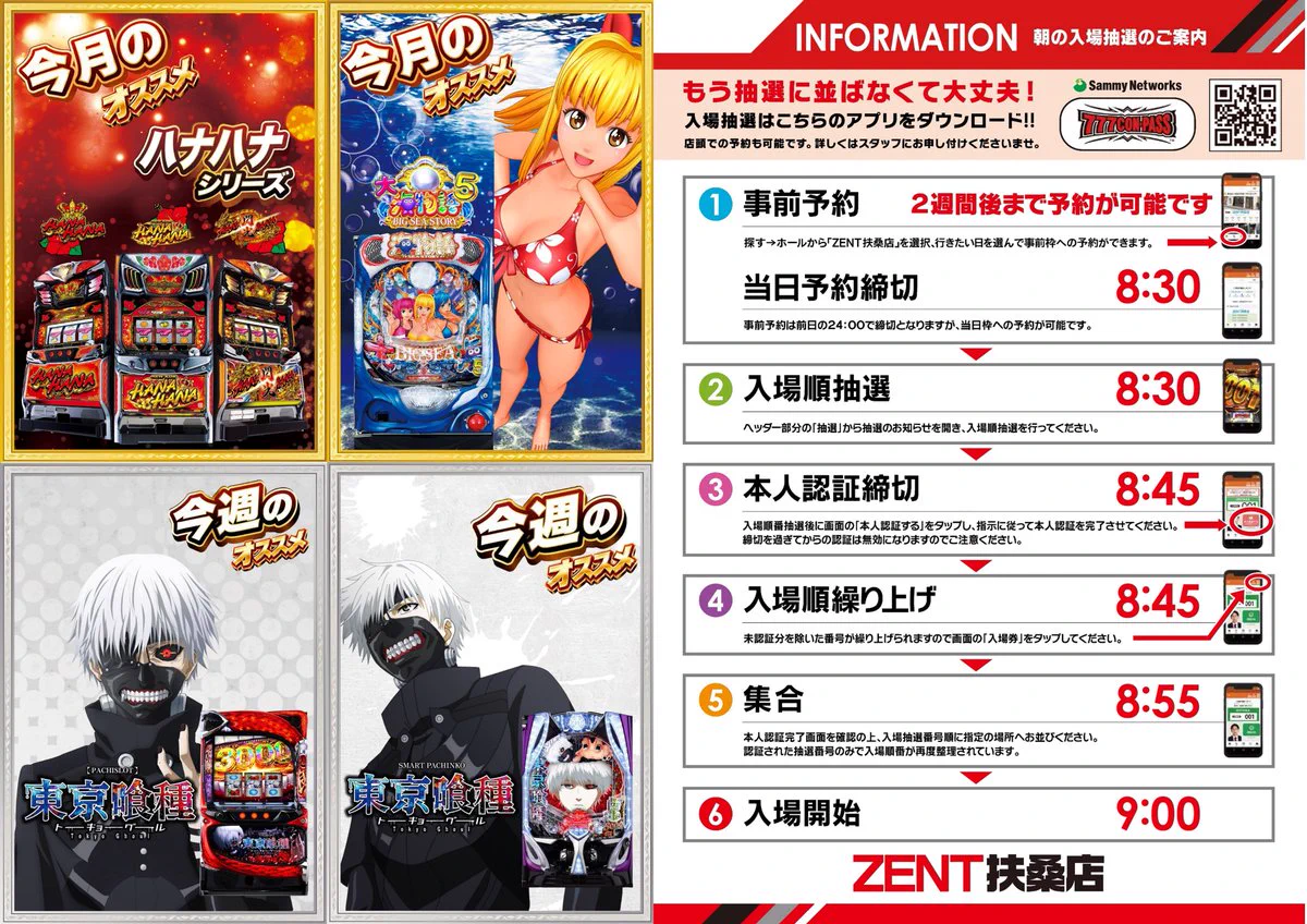 ZENT扶桑店【特命店舗】 on X: 