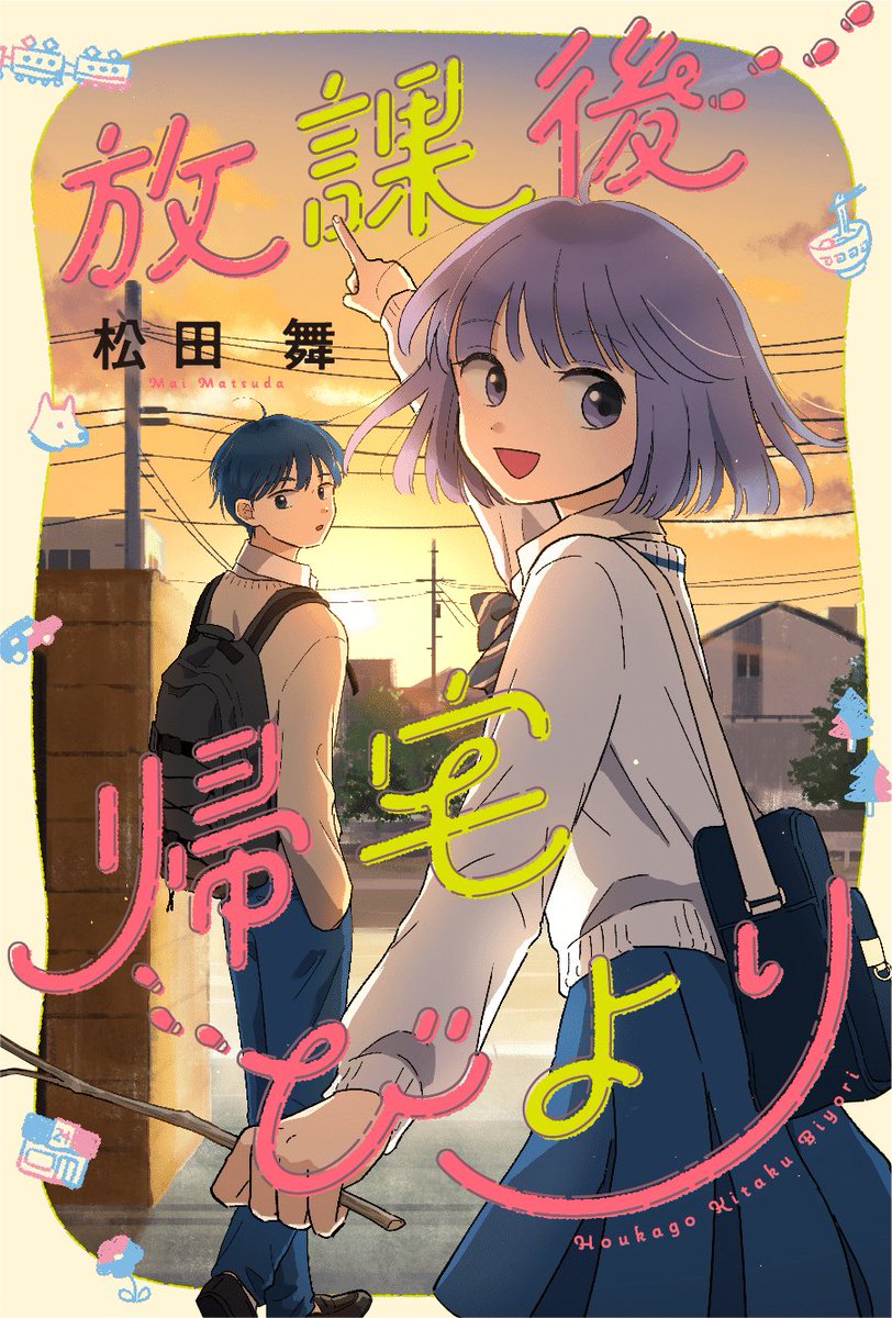 SugoiLITE's tweet photo. Romcom TV Anime "Walking Home with You" (Houkago Kitaku Biyori) is scheduled to premiere APRIL 2027

» More Anime Info coming soon!

The project first announced in March 2025

📖 Going Home Club. A detour-loving cheerful girl &amp; a boy who gave up his dream reluctantly tags along. https://t.co/MBvpBtE0kl