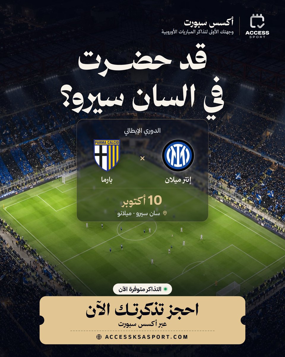Accessksasport's tweet photo. سان سيرو لحاله سبب لزيارة ميلان 🏟️  
إنتر × بارما يوم 10 أكتوبر.  

🎟️ التذاكر متاحة عبر:

https://t.co/kthc3LkACE https://t.co/L4HNfQlk8g