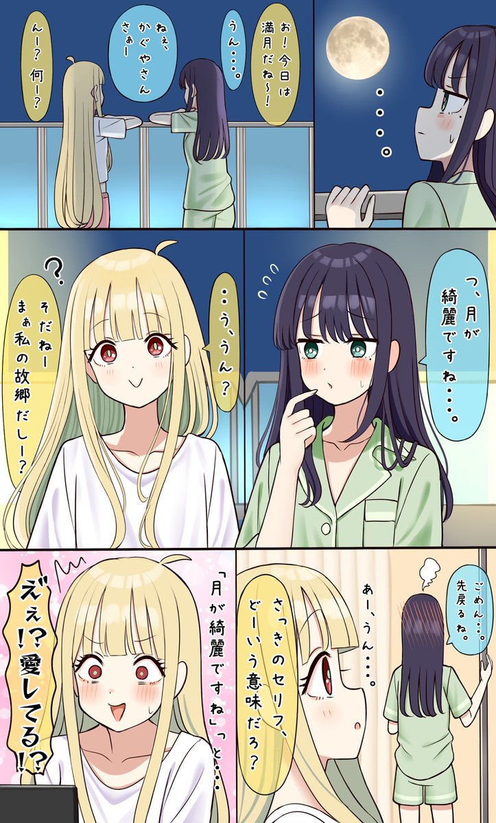 mizukoshi14's tweet photo. つい大胆な告白をしてしまった彩葉さん(1/2)
#超かぐや姫 https://t.co/VKSPTIV9o6