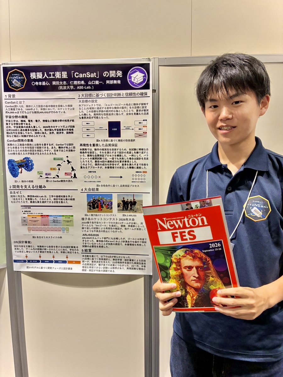 ASE_lab_'s tweet photo. 🚀#Newtonフェス に参加しました!
ASE-Lab.として、模擬人工衛星CanSatの開発内容をポスターで発表しました🛰️
会場は科学好きな方々が集まる、熱気あふれる空間で、たくさんの方に興味を持っていただけました✨
これからも宇宙開発の面白さを、もっと多くの人に届けていきます🌌
#CanSat #ASELab https://t.co/LNAKhhrinA