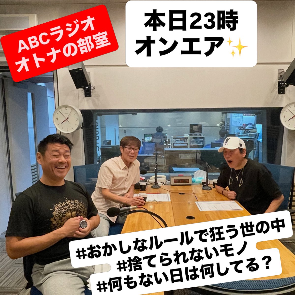 hysdkr's tweet photo. 本日23時オンエア✨
#abcラジオ #オトナの部室 おたのしみに👂

#高山トモヒロ #中西正男 #イルファ 

https://t.co/cicnAxfojQ https://t.co/nmT8zkDuHm