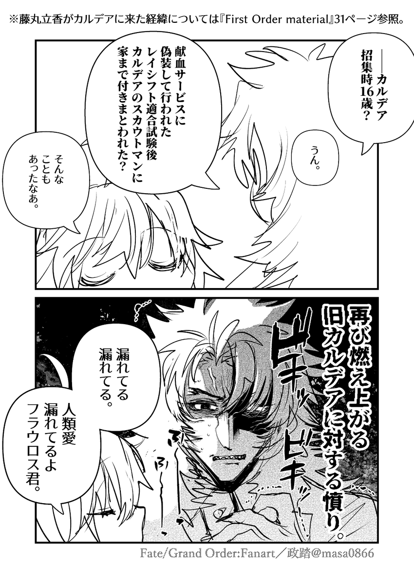 masa0866's tweet photo. 藤丸立香と魔神フラウロス君です。漏れちゃう話です。 https://t.co/3RGanEnjBp