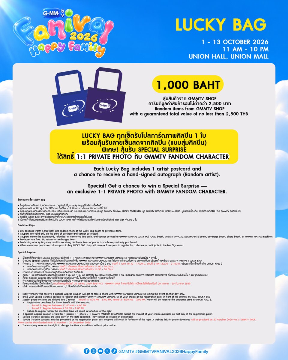 GmmtvShop's tweet photo. พบกับ GMMTV FANIVAL LUCKY BAG พร้อมลุ้นกับ Special Surprise ได้ในงาน GMMTV FANIVAL 2026 : Happy Family

1 - 13 OCTOBER 2026
11 AM - 10 PM
Union Hall, Union Mall

#GMMTVFANIVAL2026HappyFamily
#GMMTV https://t.co/wvhd9eiuLn