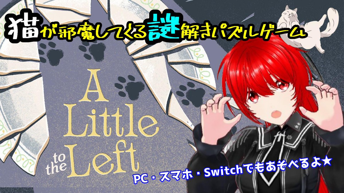 Hemuhemu_Ch's tweet photo. ［A Little to the Left］猫の妨害を受けながら整理整頓謎解きパズルゲーム…？？？ 
　
２０時から！
　
久し振りに謎解きパズルゲーム！
まったりするのだ。
最近夜も騒いでたからね～
#謎解き #ALittletotheLeft #パズル #猫
https://t.co/b9URAO963w @YouTubeより https://t.co/BtvMrxs2ms