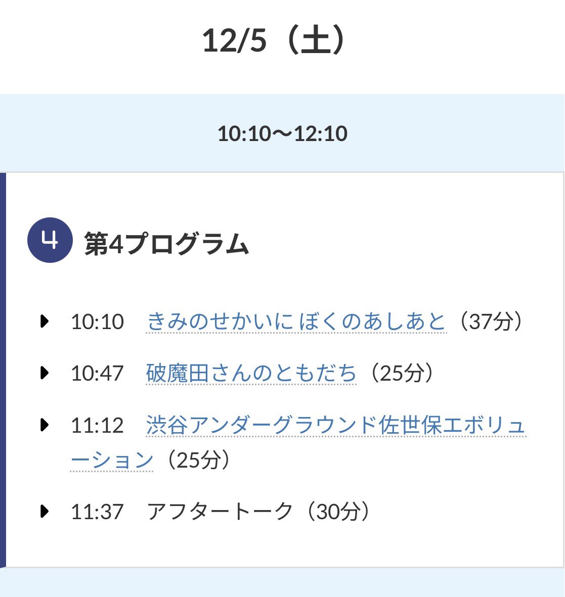 sato_kujira8's tweet photo. 🎬福岡インディペンデント映画祭日程
『破魔田さんのともだち』
12/5(土)10:47
第4プログラム上映です

飛行機とホテルをサリー、さや花ちゃんと予約して、いざっっっ✈️
3人で福岡へ🏃‍♀️‍➡️🏃‍♀️‍➡️🏃‍♀️

みなさまお気軽に笑いにいらしてください。

推しコメントありがとうございます😊
#fidff https://t.co/DJWYv4uZhj