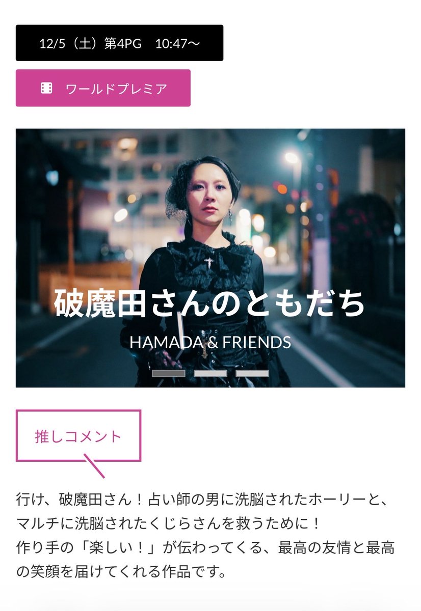 sato_kujira8's tweet photo. 🎬福岡インディペンデント映画祭日程
『破魔田さんのともだち』
12/5(土)10:47
第4プログラム上映です

飛行機とホテルをサリー、さや花ちゃんと予約して、いざっっっ✈️
3人で福岡へ🏃‍♀️‍➡️🏃‍♀️‍➡️🏃‍♀️

みなさまお気軽に笑いにいらしてください。

推しコメントありがとうございます😊
#fidff https://t.co/DJWYv4uZhj