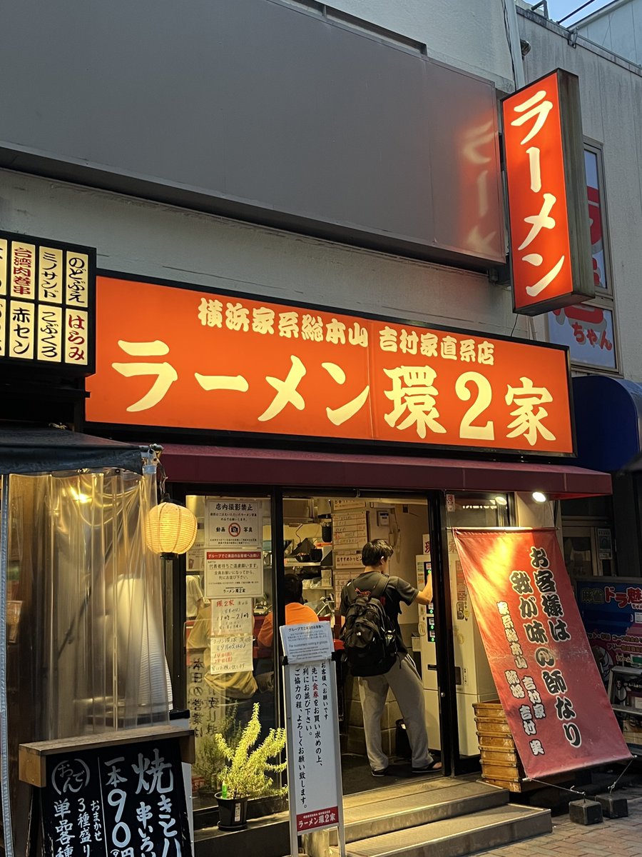 mr_roasso's tweet photo. 関東の夕ご飯ラストはラーメン 環2家 蒲田店🍜
こちらも蒲田駅にあって行きやすいし美味しくて素晴らしかった✨
関東のラストにありがとうございました😊 https://t.co/HFf9cndSOr