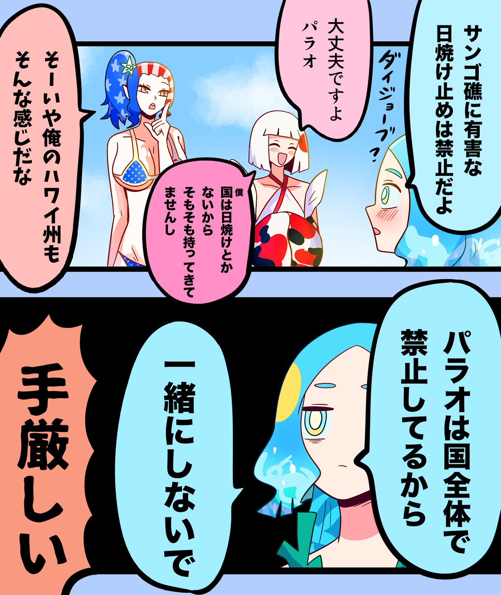 UKtanchu's tweet photo. ※国擬人化

🇵🇼とサンゴ礁 https://t.co/gKckQXDLep