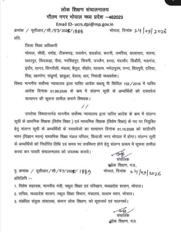 Virendrasing97's tweet photo. लोक शिक्षण संचालनालय (DPI) मध्य प्रदेश ने प्राथमिक शिक्षक (विशेष शिक्षा) एवं माध्यमिक शिक्षक (विशेष शिक्षा) के पद पर नियोजन हेतु दस्तावेज सत्यापन का आदेश जारी किया है।    

​#MPTeachersUpdate  
​#SpecialEducatorMP  
​#DocumentVerification https://t.co/E3nYRFCtnt