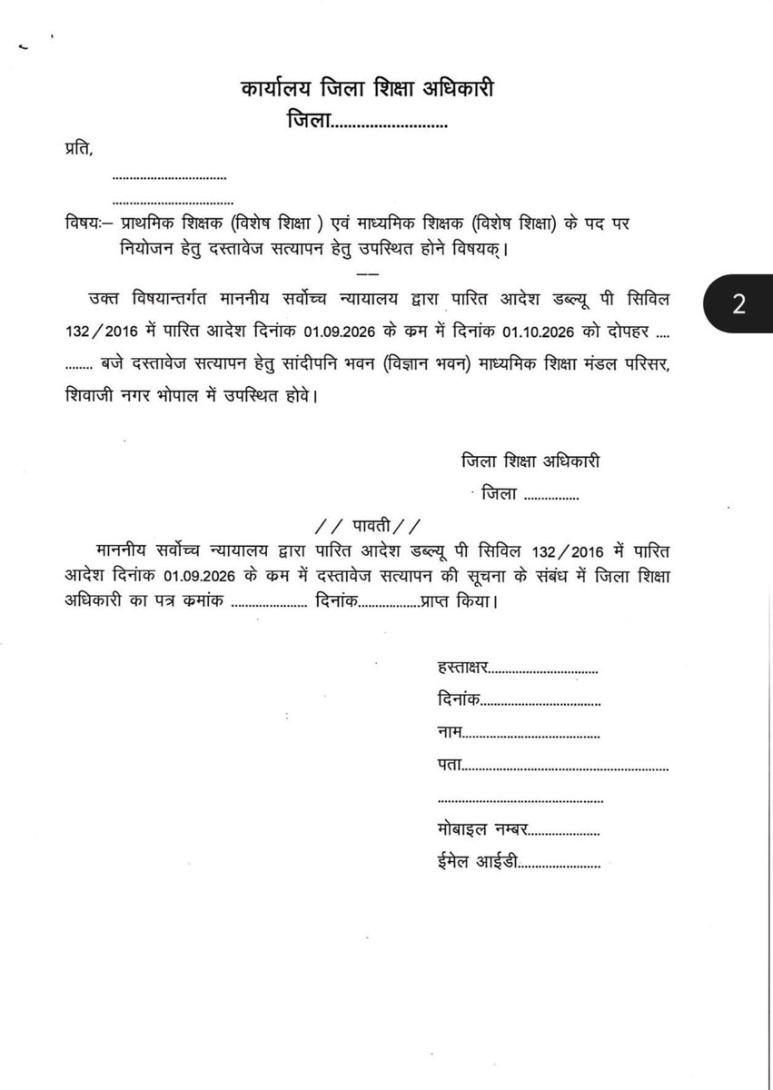 Virendrasing97's tweet photo. लोक शिक्षण संचालनालय (DPI) मध्य प्रदेश ने प्राथमिक शिक्षक (विशेष शिक्षा) एवं माध्यमिक शिक्षक (विशेष शिक्षा) के पद पर नियोजन हेतु दस्तावेज सत्यापन का आदेश जारी किया है।    

​#MPTeachersUpdate  
​#SpecialEducatorMP  
​#DocumentVerification https://t.co/E3nYRFCtnt