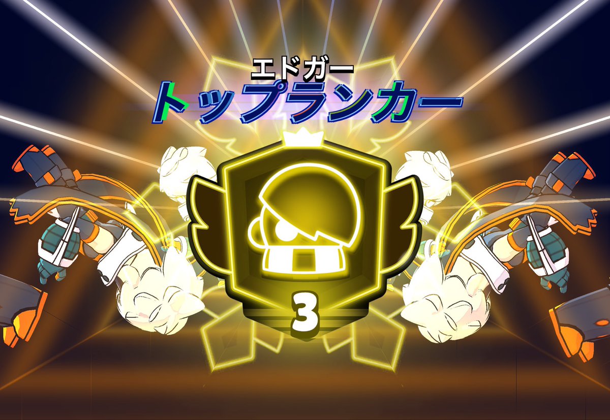 yrlpwty's tweet photo. 代行依頼募集！ガチバ、トロ上げどっちもできます。依頼待ってます🖐️
#ブロスタ #ブロスタ代行募集 https://t.co/v9smLoroxH