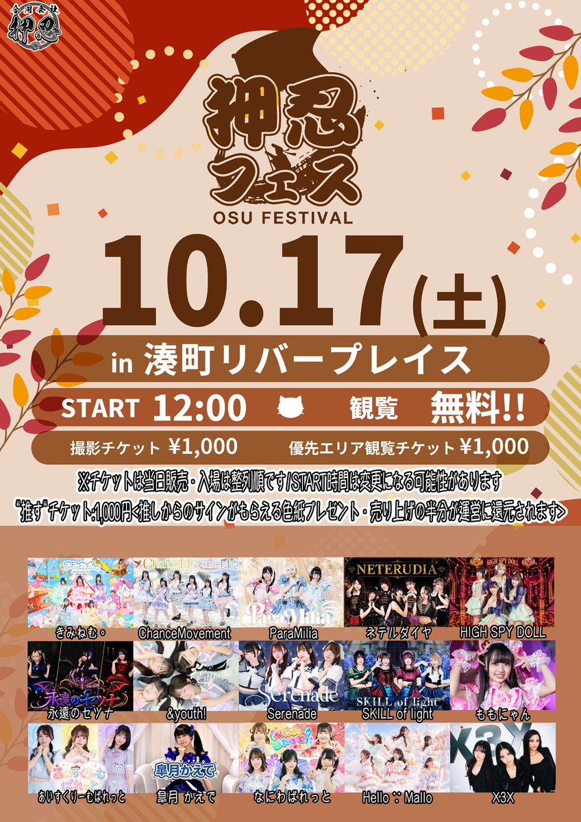 momonyan0909's tweet photo. 🍑 #ももにゃんイベント情報🍑
10/17日(土)大阪ライブ🎤💕
湊町リバープレイス
「押忍フェス」
START 12:00
🍑ももにゃんの出演時間、詳細発表はもうしばらくおまちください。
観覧無料！
撮影チケット:1,000円<要返却>
※スマホでの撮影は無料です
優先エリア観覧チケット:1,000円
“推す”チケット:1,000円(推しからのサイン入り色紙プレゼント)

主催:合同会社押忍
※START時間は変更する可能性があります
※チケットは当日販売・入場は整列順です。

📸 ライブ当日と翌日は大阪で撮影会を開催いたします❣️募集開始までおまちください。スケジュールあけといてね💕