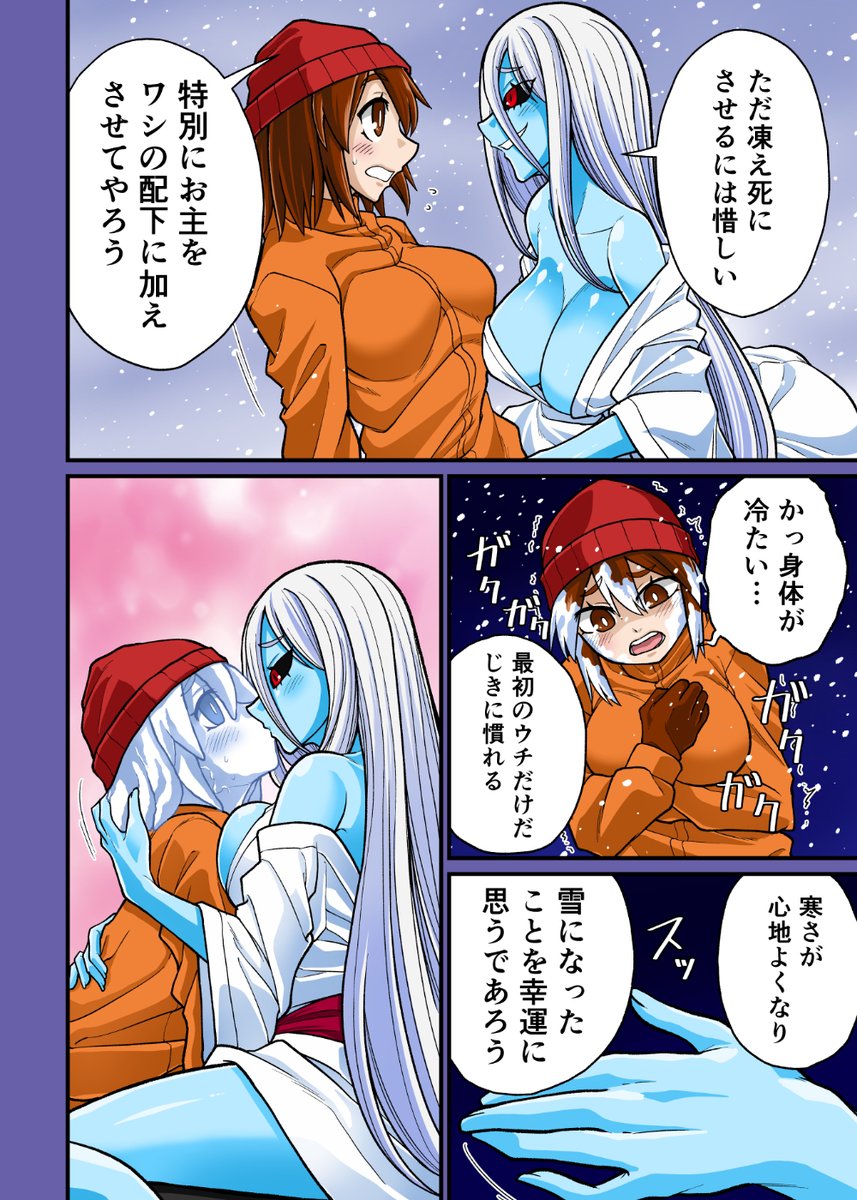 ksk_horikawa's tweet photo. FANBOXを更新しました。
「雪女のお気に入り」
https://t.co/S3m0YY0zKV https://t.co/W6HhSFOshm