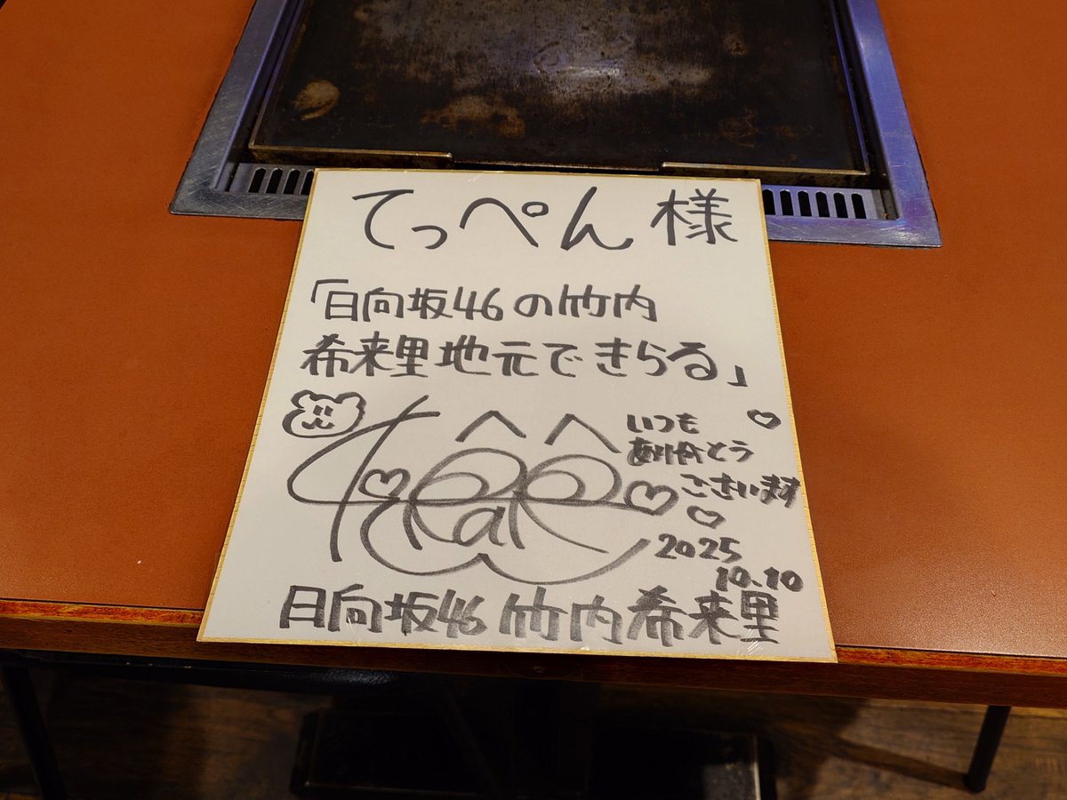 kaitecrazy's tweet photo. てっぺん
まえちゃんのおかげで
熱い気持ちを持ったおひさまと
お話することができました🌞

ありがとうございました🙇

#竹内希来里のじもきら
#竹内希来里
＃日向坂46
#てっぺん段原店 https://t.co/8VwldAhjVd
