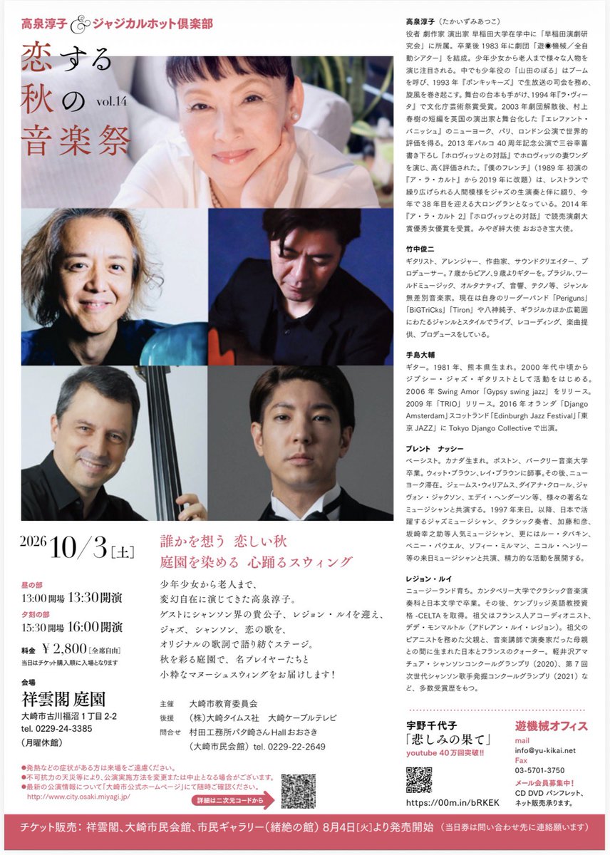 takaizumix's tweet photo. マチネ終演後、コンサートのリハーサル。10月3日土曜日、宮城大崎市で「恋する秋の音楽祭」。今年で14年目。
今年のメンバーは#竹中俊二#手島大輔#Brentnussey#レジョン•ルイ。天高く秋空の下、庭園での音楽祭。お近くの方、是非！ https://t.co/zN4mvebiNc
