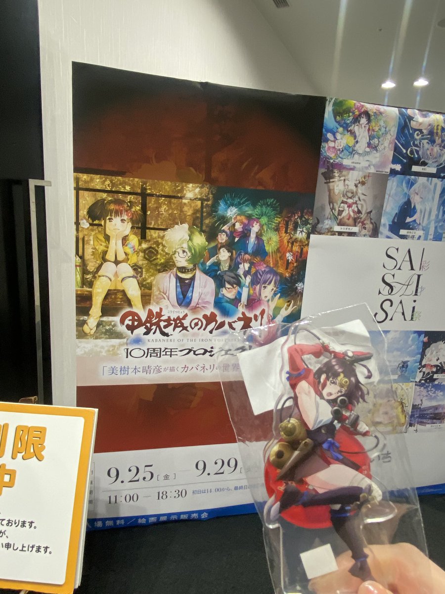 kiryu_23q's tweet photo. カバネリの複製原画見てきた￼￼￼ ☃︎ https://t.co/OYQcmlPv3x