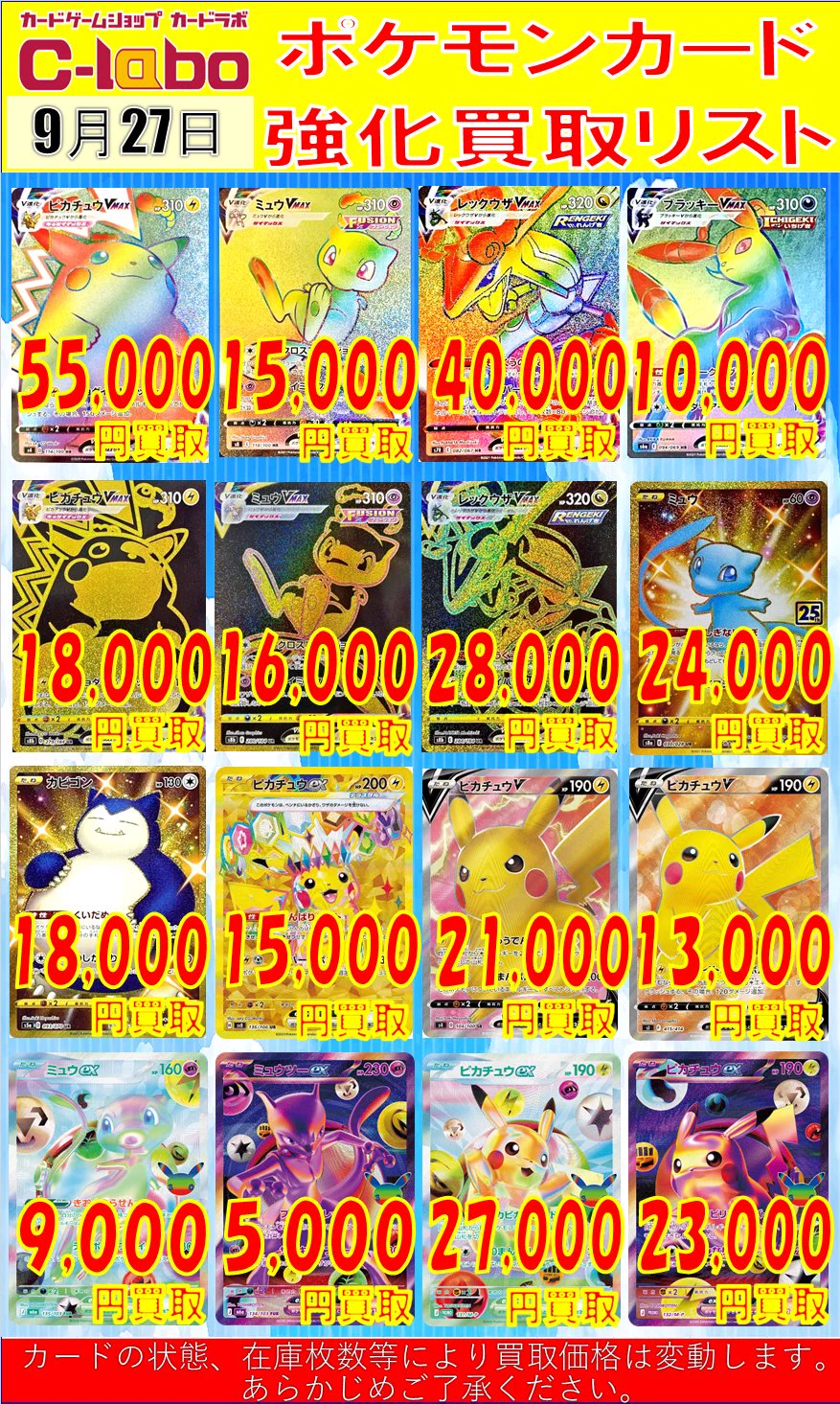 カードラボ新潟店 в X: „【ポケカ買取情報】 HR・UR・SR・FURの買取POP