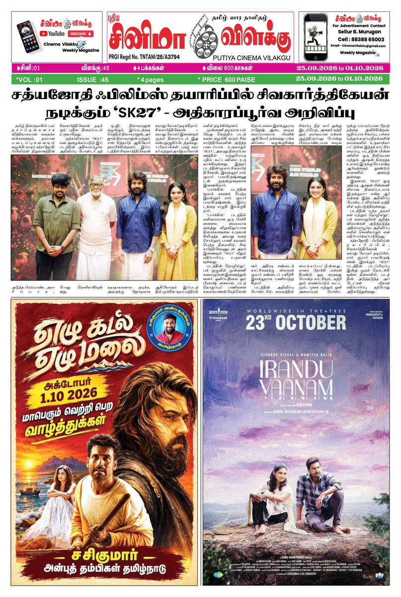 cinemavila3422's tweet photo. This week 25.09.26 to 01.10.26 edition-2 (3)
#SK27 began.
@Siva_Kartikeyan.
@ImRamkumar_B.
@SathyaJyothi.
@11Lohar @omdop #TGThyagarajan #SendhilThyagarajan @arjun1on @saisiddharth_ @kalaivananoffl #ARajesh @PraveenRaja_Off #StevenKumar @pro_barani @TheMugDigital @teamaimpr https://t.co/f117ZAp6Dd