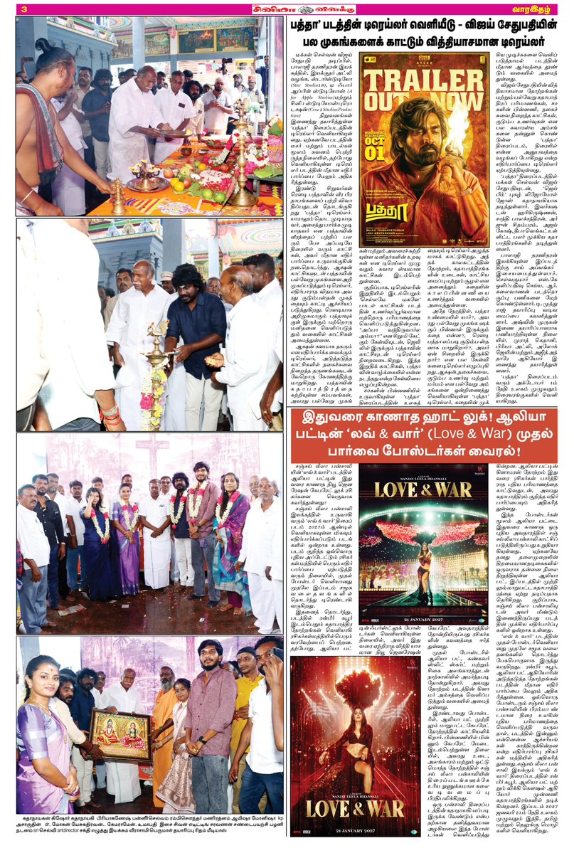 cinemavila3422's tweet photo. This week 25.09.26 to 01.10.26 edition-2 (3)
#SK27 began.
@Siva_Kartikeyan.
@ImRamkumar_B.
@SathyaJyothi.
@11Lohar @omdop #TGThyagarajan #SendhilThyagarajan @arjun1on @saisiddharth_ @kalaivananoffl #ARajesh @PraveenRaja_Off #StevenKumar @pro_barani @TheMugDigital @teamaimpr https://t.co/f117ZAp6Dd