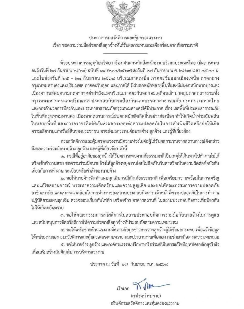 nnuuttz's tweet photo. กรมสวัสดิการและคุ้มครองแรงงานออกประกาศมาว่า ขอความร่วมมือให้นายจ้างให้ลูกจ้างหยุดงานโดยไม่ถือเป็นวันลา หากที่อยู่อาศัยของลูกจ้างได้รับผลกระทบจากน้ำท่วมทำให้เดินทางไปทำงานไม่ได้หรือเข้างานสาย https://t.co/fMEQnFIrEN