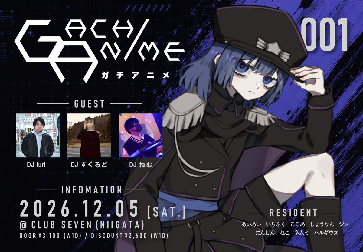 ninjin_yorosiku's tweet photo. 【👆アニメ👇】

アニソン原曲オンリーイベント
🔥『GACHI ANIME 001』🔥
#ガチアニメ

日時：2026年12月5日(土) 13:00-19:00
会場：club SEVEN（新潟市古町）

初回から豪華ゲストの皆様と盛り上げていきたいと思います💪
アニマー全員集合でお願いします🪩

🔽TwiPla🔽
https://t.co/I6gyRSzl4R https://t.co/8sNwLrjuIE
