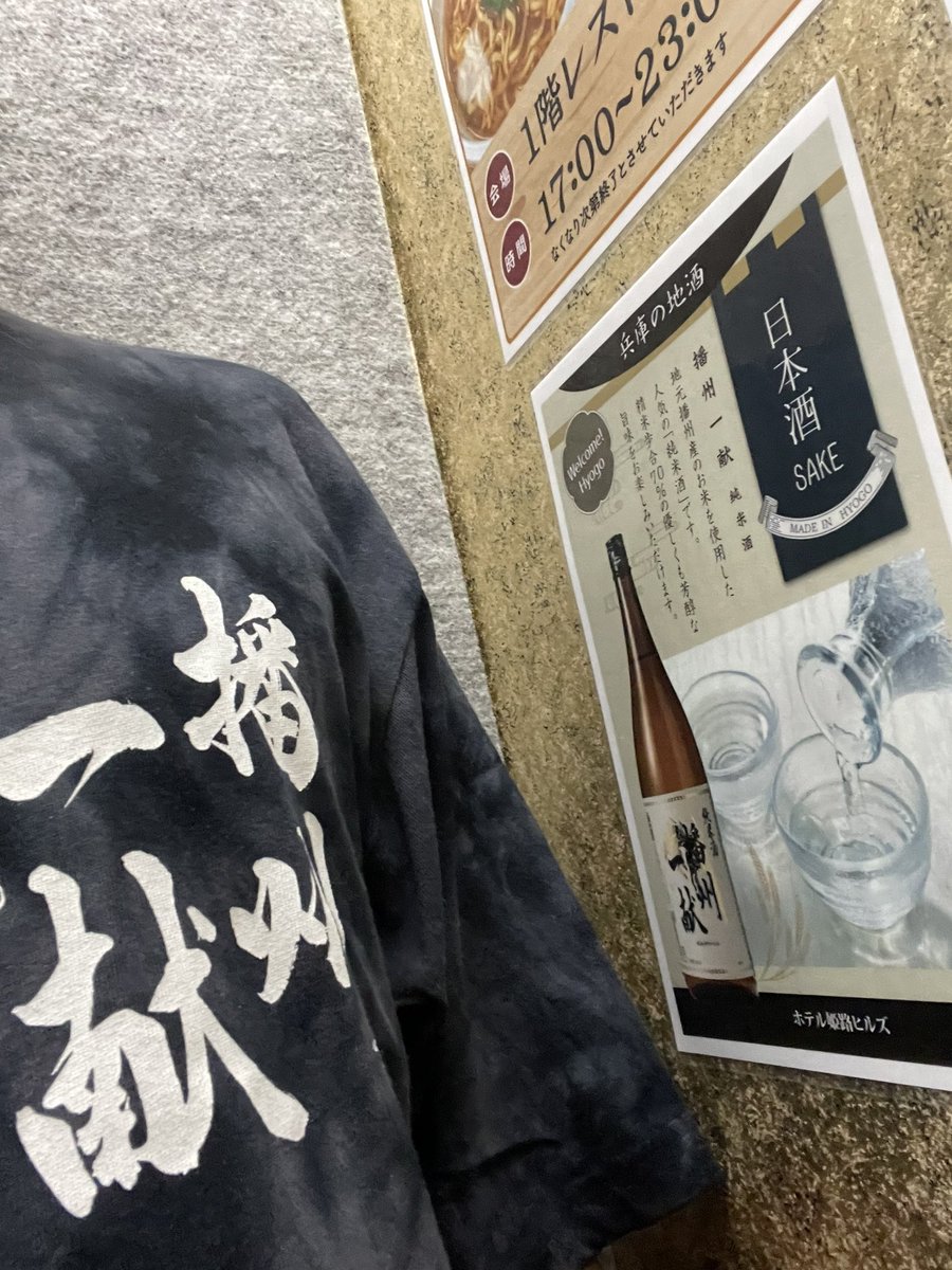 bamboolily_'s tweet photo. 姫音祭ありがとうございました！
ホテルのウェルカムドリンクが播州一献やってぶち上がっております🤭 https://t.co/dtxi7Oprlu