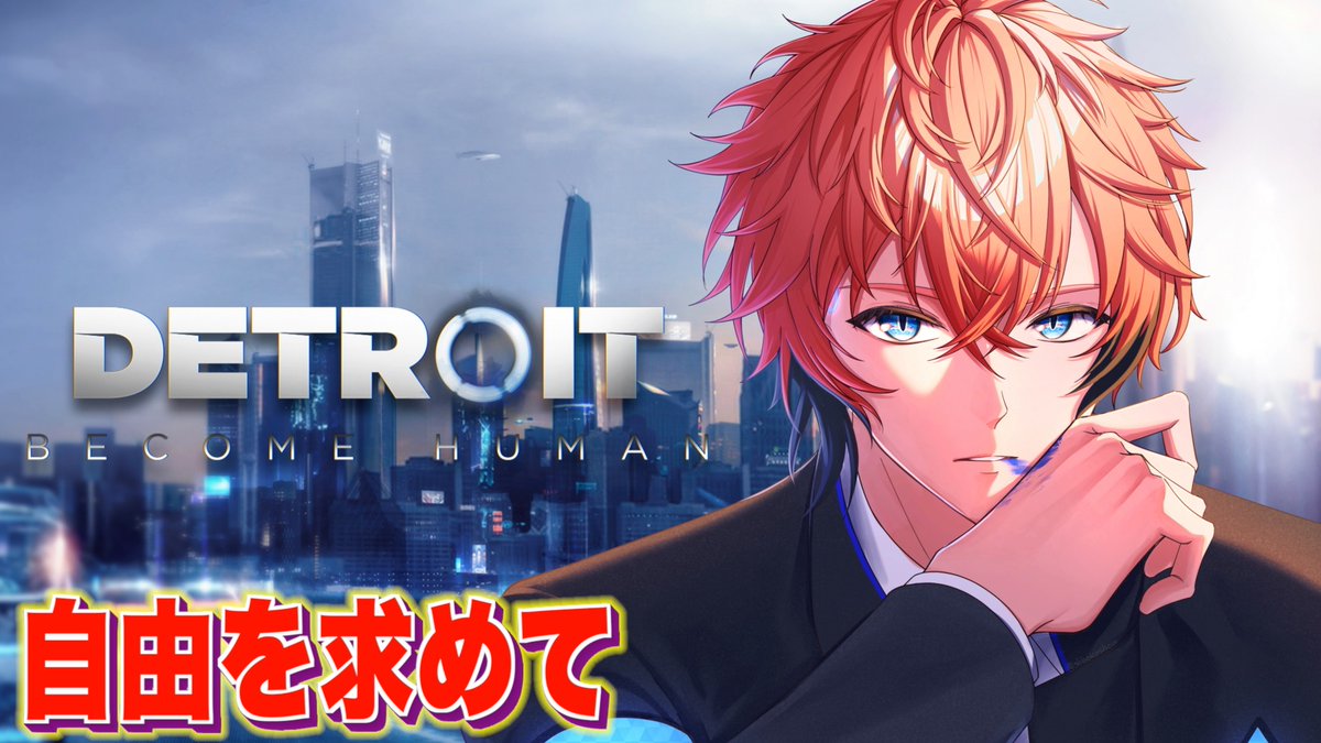 akagi_wen's tweet photo. 【本日の配信連絡】
20:30ごろスタート！！
✅️タイトル
【Detroit: Become Human】＃３ それぞれの自由の形がある！完全初見デトロイト！【赤城ウェン/にじさんじ】 

待機所⬇️
https://t.co/W3eaD2EaJl @YouTubeより https://t.co/5RV8KmH28I