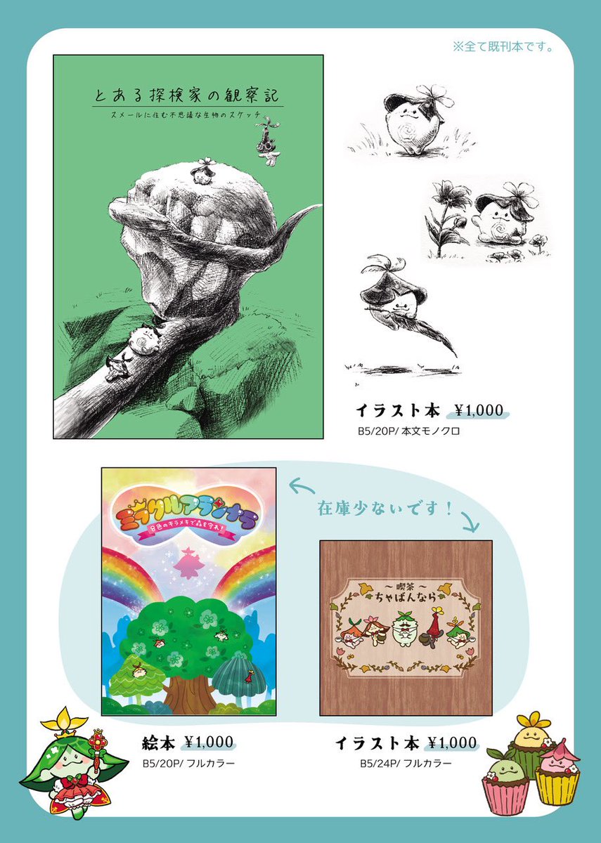 aoihoukiboshi's tweet photo. お品書きできました！
🌿🌿🌿🌿🌿🌿
2026.10/11
COMIC CITY SPARK 21
神ノ叡智33
🌿🌿🌿🌿🌿🌿
アランナラいっぱい並びます〜✨

今回の新作はグッズだけになりますが、既刊本もあります。
前回完売してしまったイラスト本も再販します！

在庫少ないものもあるので、よろしくお願いします💦 https://t.co/hBT68hWA5D